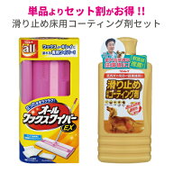 【リンレイ公式通販】簡単！滑り止め床用コーティング剤セット【レビューを書いて500円クーポンプレゼン…