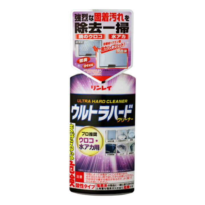 楽天市場】【リンレイ公式通販】ウルトラハードクリーナー ウロコ・水 