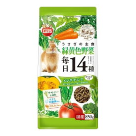 ミニマルランド うさぎの主食 毎日14種 緑黄色野菜 850g