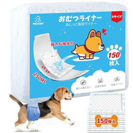 犬用おむつライナー 150枚入 高吸収性能 ずれない 犬 オムツ 男の子 女の子兼用マナーベルトパッド 横漏れ対策 老犬介護 マーキング防止 ペ
