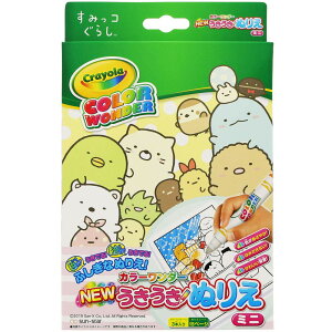 NEWうきうきぬりえ ミニ カラーワンダー すみっコぐらし