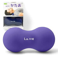La-VIEラヴィ かたお ストレッチ ボール マッサージボール