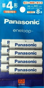 エネループスタンダードモデル単4充電池 8本パックニッケル水素電池繰り返し利用