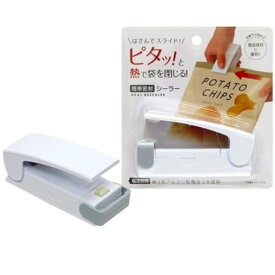 シーラー 簡単密封