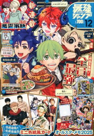 最強ジャンプ 12月号