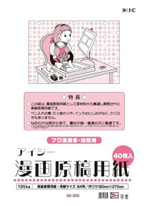 �A�C�V�[IC �}���K���e�p�� B4 ��135kg IM-35B