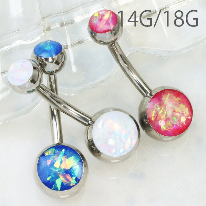 楽天市場】【7/19 11:59まで☆SALE】 へそピアス シンプル ボディピアス 軟骨ピアス 14G 18G つけっぱなし ヘソピアス 14ゲージ 18ゲージ キャッチ サージカルステンレス ヘソピ ファーストピアス セカンドピアス ジュエル バナナバーベル ボディーピアス 片耳用 なんこつ ... 楽天市場】【7/19 11:59まで☆SALE】 へそピアス シンプル ボディピアス 軟骨ピアス 14G 18G つけっぱなし ヘソピアス 14ゲージ 18ゲージ キャッチ サージカルステンレス ヘソピ ファーストピアス セカンドピアス ジュエル バナナバーベル ボディーピアス 片耳用 なんこつ ...