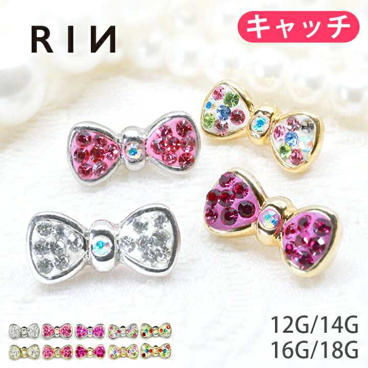 楽天市場 キャッチ 14g 16g 12g 18g ボディピアス 軟骨ピアス かわいい パーツ リボン カスタマイズ アレンジ カスタム 16ゲージ 14ゲージ 18ゲージ 12ゲージ ボディーピアス 耳 シルバー ピンク キャッチ0099 Bp Cus ボディピアス専門店 凛 楽天市場 キャッチ 14g 16g 12g 18g ボディピアス 軟骨ピアス かわいい パーツ リボン カスタマイズ アレンジ カスタム 16ゲージ 14ゲージ 18ゲージ 12ゲージ ボディーピアス 耳 シルバー ピンク キャッチ0099 Bp Cus ボディピアス専門店 凛