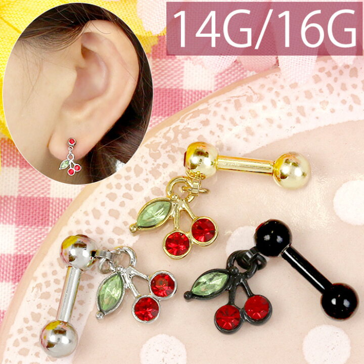 楽天市場 全品送料無料 軟骨ピアス 14g ボディピアス かわいい キャッチ チャーム サージカルステンレス 金属アレルギー対応 チェリー さくらんぼ ジュエル フルーツ おしゃれ キラキラ ストレートバーベル 黒 軟骨用 セカンドピアス メンズ 軟骨 ピアス ボディー