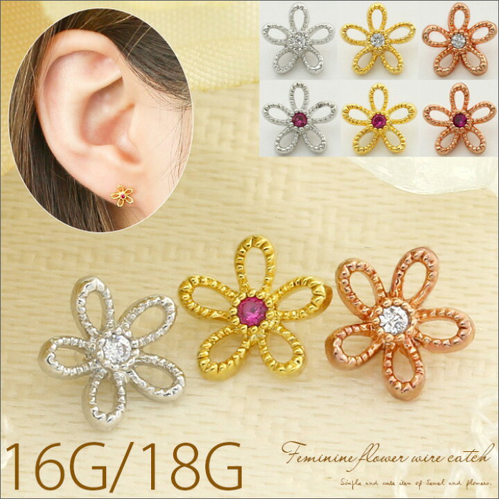 楽天市場 全品送料無料 キャッチ ボディピアス 16g 18g カスタマイズ 軟骨ピアス かわいい 花 フラワー ジュエル アレンジ カスタム ピアス パーツ 16ゲージ 18ゲージ 耳 ボディピアス専門店 凛 楽天市場 全品送料無料 キャッチ ボディピアス 16g 18g カスタマイズ 軟骨ピアス かわいい 花 フラワー ジュエル アレンジ カスタム ピアス パーツ 16ゲージ 18ゲージ 耳 ボディピアス専門店 凛
