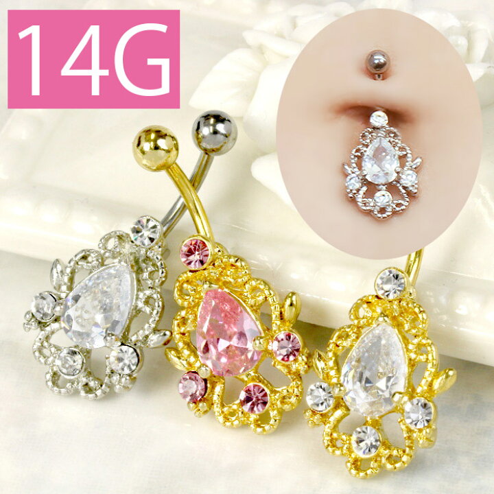 楽天市場 金属アレルギー対応 へそピアス 軟骨ピアス ボディピアス 14g つけっぱなし キャッチ サージカルステンレス ジュエル ファーストピアス セカンドピアス ジュエル シルバー ゴールド ピンク バナナバーベル ボディーピアス かわいい 片耳用 凛 Rin なんこつ 楽天市場 金属アレルギー対応 へそピアス 軟骨ピアス ボディピアス 14g つけっぱなし キャッチ サージカルステンレス ジュエル ファーストピアス セカンドピアス ジュエル シルバー ゴールド ピンク バナナバーベル ボディーピアス かわいい 片耳用 凛 Rin なんこつ