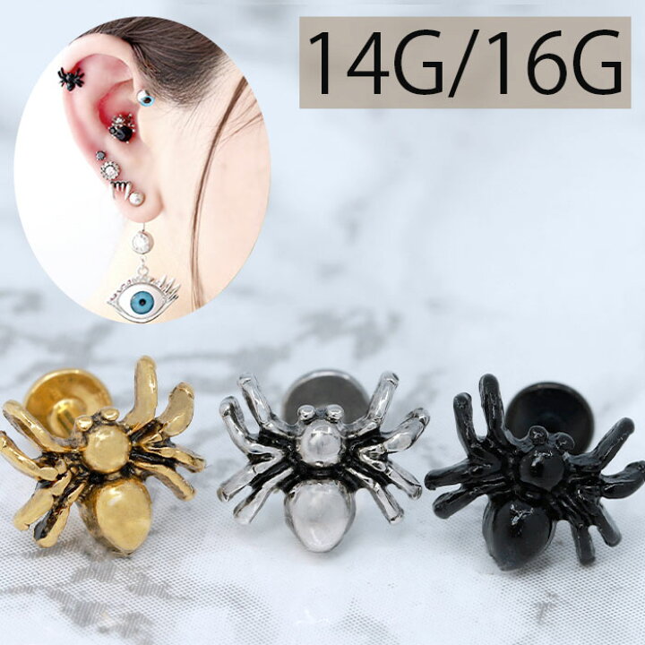 楽天市場 全品送料無料 軟骨ピアス 14g 16g ボディピアス かわいい キャッチ ラブレット サージカルステンレス 金属アレルギー対応 クモ 蜘蛛 くも ピアス おしゃれ 虫 トラガス アニマル ファーストピアス セカンドピアス メンズ 軟骨 ピアス ボディーピアス