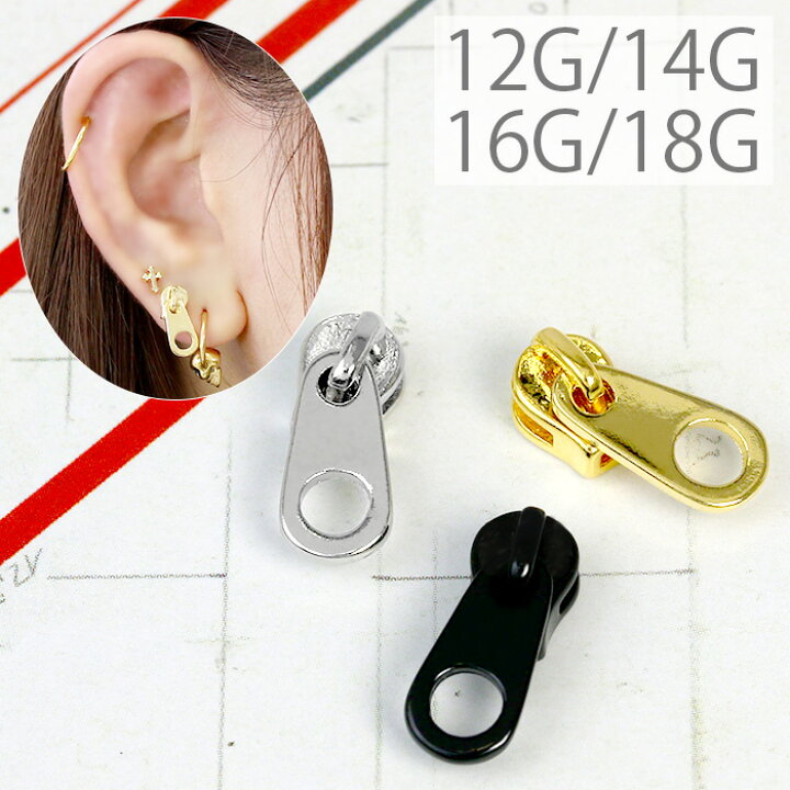 楽天市場 全品送料無料 ボディピアス キャッチ 18g 16g 14g 12g チャーム 軟骨ピアス ジッパー チャック ファスナー パーツ ネジ式 ピアス カスタマイズ ボディピ ユニーク 個性的 かわいい おしゃれ ピアスキャッチ 軟骨用 軟骨 ピアス ボディーピアス ボディ