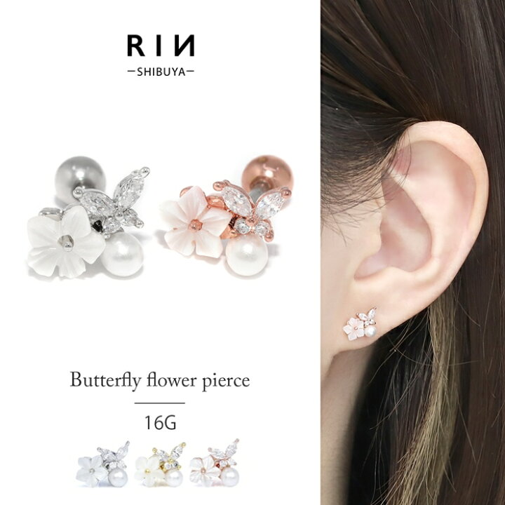楽天市場 全品送料無料 軟骨ピアス 16g ボディピアス かわいい キャッチ チャーム サージカルステンレス 金属アレルギー対応 ホワイト フラワー パール 蝶 バタフライ ジュエル 蝶々 パピヨン おしゃれ キラキラ ストレートバーベル セカンドピアス 軟骨 ピアス 楽天市場 全品送料無料 軟骨ピアス 16g ボディピアス かわいい キャッチ チャーム サージカルステンレス 金属アレルギー対応 ホワイト フラワー パール 蝶 バタフライ ジュエル 蝶々 パピヨン おしゃれ キラキラ ストレートバーベル セカンドピアス 軟骨 ピアス