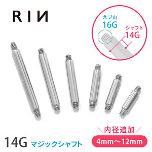ボディピアス 16G 14G 軟骨ピアス 舌ピアス内径 4mm 5mm 6mm 8mm 10mm つけっぱなし マジックシャフト ストレートバーベル サージカルステンレス 金属アレルギー対応 ファーストピアス セカンドピアス 舌ピ 軟骨 ピアス ボディーピアス