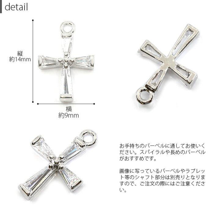 楽天市場 全品送料無料 チャーム ピアス パーツ 16g かわいい 14g ボディピアス 18g クロス 軟骨ピアス 十字架 アレンジ カスタム カスタイマイズ 14ゲージ 16ゲージ 18ゲージ 耳 シルバー ゴールド ボディピアス専門店 凛