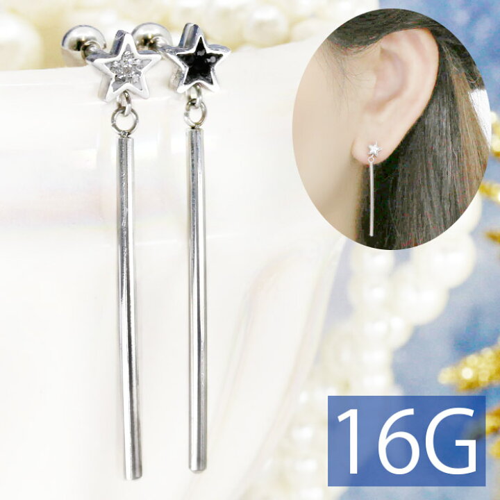 楽天市場 全品送料無料 軟骨ピアス 16g ボディピアス かわいい キャッチ チャーム サージカルステンレス 金属アレルギー対応 星 スター ジュエル 揺れる ストレートバーベル セカンドピアス メンズ 軟骨 ピアス ボディーピアス なんこつぴあす Pierce ボディピアス
