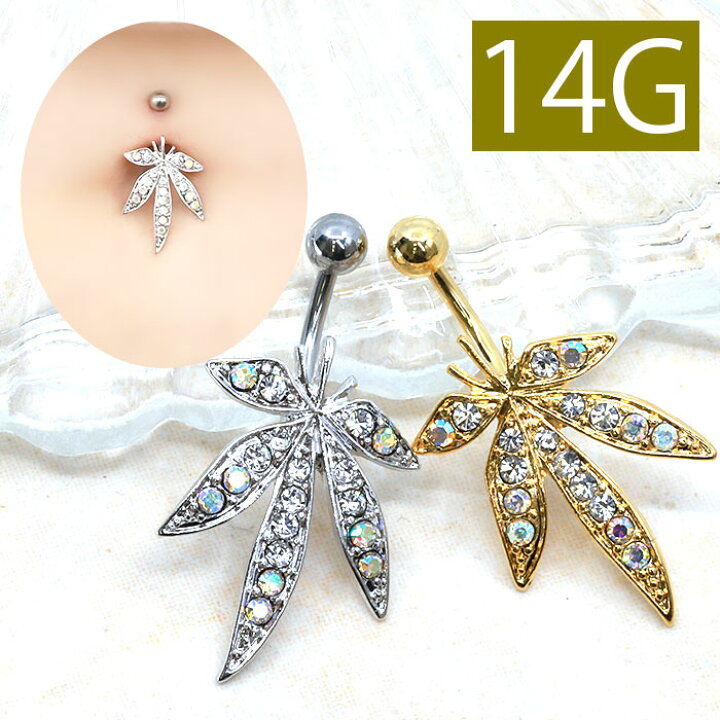 楽天市場 金属アレルギー対応 へそピアス かわいい 14g 軟骨ピアス ボディピアス ジュエル リーフ バナナバーベル サージカルステンレス 耳 耳たぶ ボディーピアス なんこつぴあす ボディーピアス ピアス Pierce ボディピアス専門店 凛 楽天市場 金属アレルギー対応 へそピアス かわいい 14g 軟骨ピアス ボディピアス ジュエル リーフ バナナバーベル サージカルステンレス 耳 耳たぶ ボディーピアス なんこつぴあす ボディーピアス ピアス Pierce ボディピアス専門店 凛