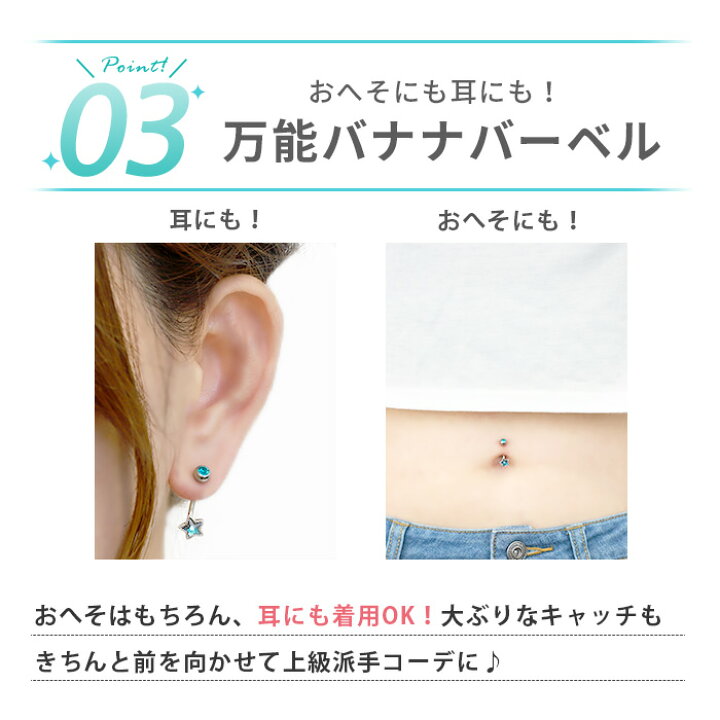 楽天市場 金属アレルギー対応 へそピアス かわいい 14g ボディピアス カスタム シャフト 14ゲージ 軟骨ピアス ピアス バナナバーベル ヘソピアス カーブバーベル サージカルステンレス 耳 8mm 9mm 10mm へそぴ ヘソピ へそピ 耳たぶ なんこつぴあす ボディーピアス