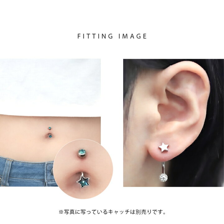 楽天市場】へそピアス ボディピアス 軟骨ピアス 14G 金属 