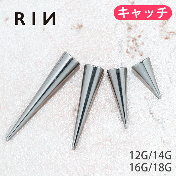 全品送料無料 ボディピアス キャッチ 18g 16g 14g 12g トラガス 軟骨ピアス コーン スパイク かわいい ロングコーン ロングスパイク ピアス ハロウィン コスプレ スクランパー 牙 アンテナ パーツ 軟骨 ピアス ボディーピアス Product Details Japanese Proxy Shopping