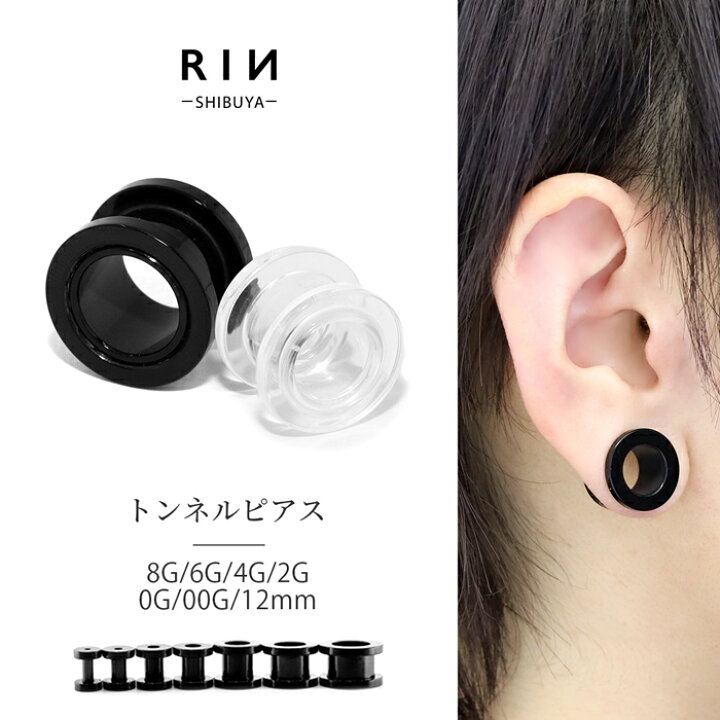 楽天市場 全品送料無料 ボディピアス 軟骨ピアス 透明ピアス 8g 6g 4g 2g 0g 00g 12mmトンネル 透明 ラージホール 拡張 アクリル メンズ ボディーピアス 耳 トンネル0009 Bp Tom Ps 便利アイテム 軟骨 凛 凛りん ボディピアス専門店 凛