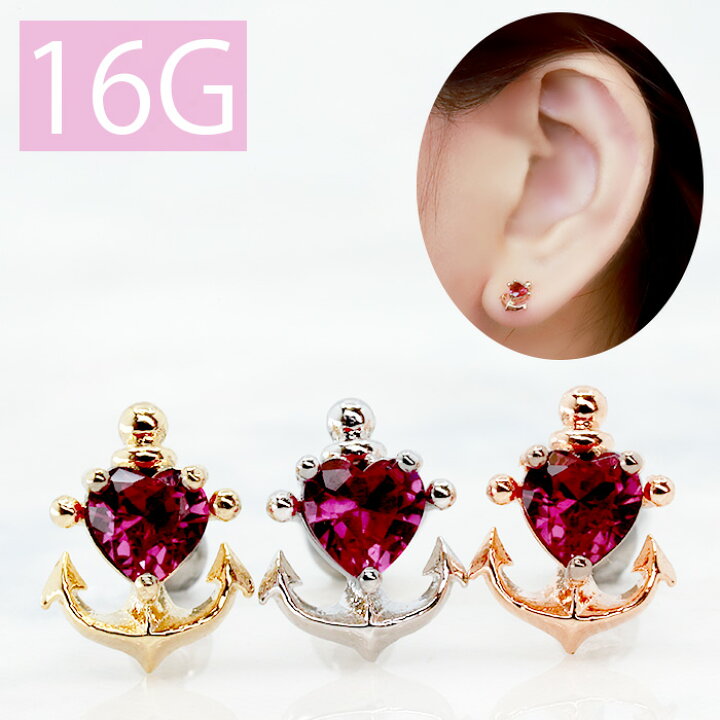 楽天市場 全品送料無料 軟骨ピアス 16g ボディピアス かわいい キャッチ チャーム サージカルステンレス 金属アレルギー対応 ハート ジュエル 錨 ストレートバーベル ファーストピアス セカンドピアス メンズ 軟骨 ピアス ボディーピアス なんこつぴあす Pierce