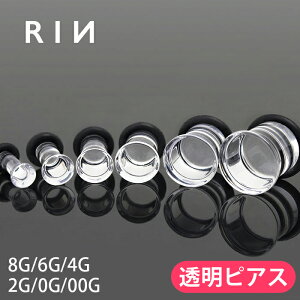 【全品送料無料】 透明ピアス ボディピアス 00G 0G 2G 4G 6G 8G シングルフレア リテーナー 透明 ボディーピアス ボディピ ピアス クリア アクリル シークレットピアス 2ゲージ 4ゲージ プラグ ア