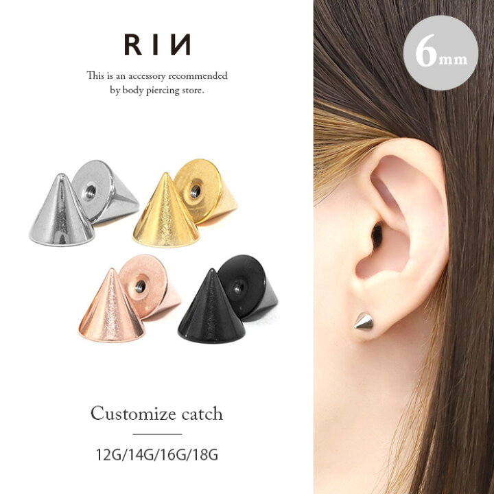 楽天市場】【全品送料無料】 軟骨ピアス キャッチ コーン 14G 16G 18G 