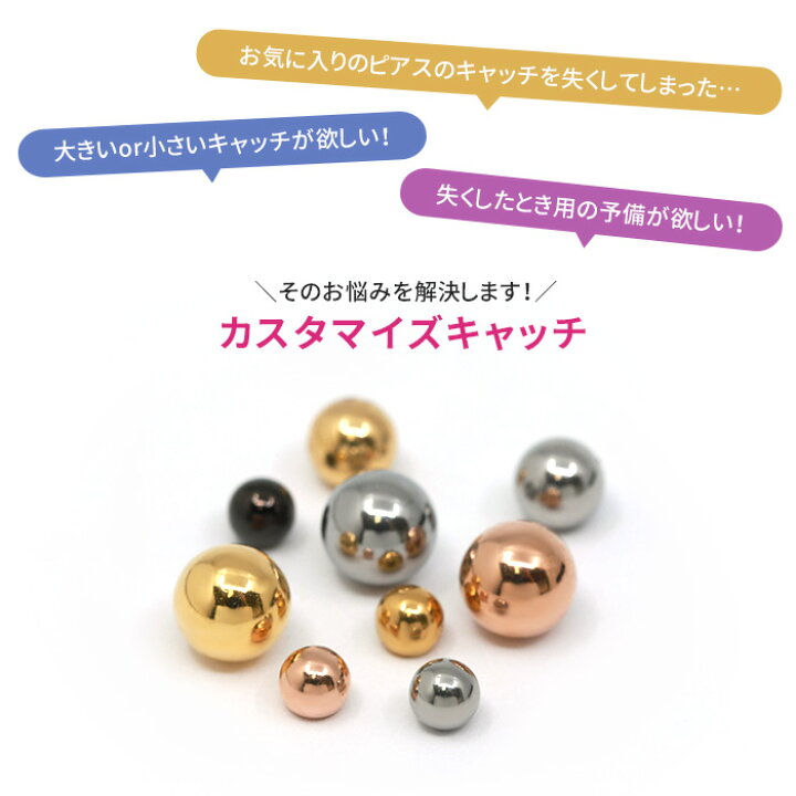 楽天市場 全品送料無料 ボディピアス キャッチ 18g 16g 14g 12g チャーム ラブレット 軟骨ピアス 舌ピアス 舌ピ へそピアス キャッチ ボール パーツ ネジ式 サージカルステンレス シンプル 軟骨用 トラガス ヘリックス かわいい ヘソピ へそピ ヘソピアス 舌ピアス