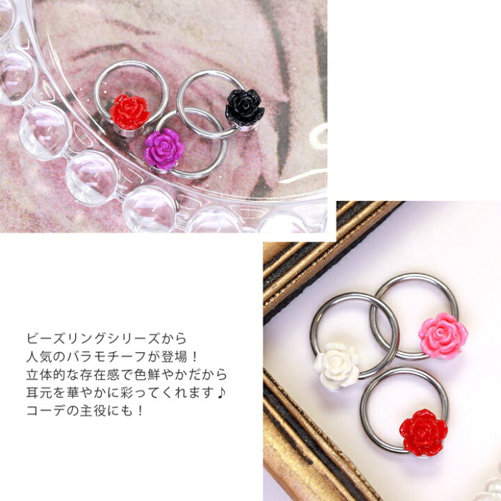 楽天市場 全品送料無料 リング ボディピアス 薔薇 フラワー 花 ゲージ ピアス キャプティブビーズリング 片耳用 サージカルステンレス 耳 ボディーピアス ピアス Pierce ボディピアス専門店 凛 楽天市場 全品送料無料 リング ボディピアス 薔薇 フラワー 花 ゲージ ピアス キャプティブビーズリング 片耳用 サージカルステンレス 耳 ボディーピアス ピアス Pierce ボディピアス専門店 凛