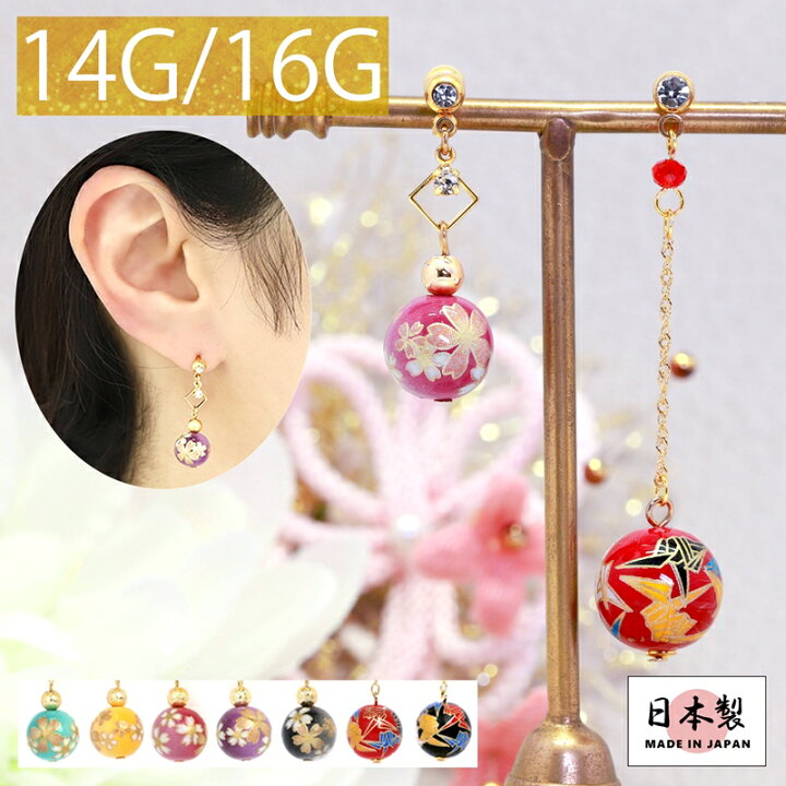楽天市場 軟骨ピアス 14g 16g ボディピアス かわいい キャッチ チャーム サージカルステンレス 和風 折り鶴 桜 和柄 ボール 着物 16ゲージ 14ゲージ ピアス ストレート 片耳用 軟骨 ピアス ボディーピアス なんこつぴあす Pierce ボディピアス専門店 凛