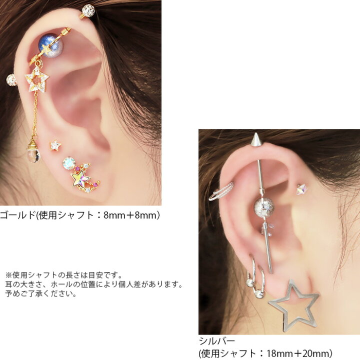 楽天市場 全品送料無料 ボディピアス キャッチ 14g 12g 16g 18g チャーム 軟骨ピアス インダストリアル インダス ジョイントパーツ 星 スター 宇宙 惑星 ジュエル アレンジ パーツ カスタマイズ ジョイント ネジ式 片耳用 軟骨 ピアス ボディーピアス ボディピアス