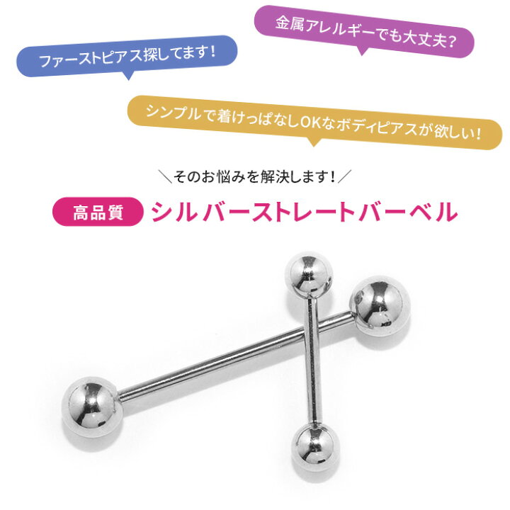楽天市場】ボディピアス ファーストピアス 14g 16g 18g 軟骨 医療用 ピアス つけっぱなし ピアス 金属アレルギー ストレートバーべル セカンドピアス レディース 大人 サージカルステンレス 付けっぱなしピアス 耳たぶ 舌ピアス シンプル キャッチ シャフト : ボディ ... 楽天市場】ボディピアス ファーストピアス 14g 16g 18g 軟骨 医療用 ピアス つけっぱなし ピアス 金属アレルギー ストレートバーべル セカンドピアス レディース 大人 サージカルステンレス 付けっぱなしピアス 耳たぶ 舌ピアス シンプル キャッチ シャフト : ボディ ...