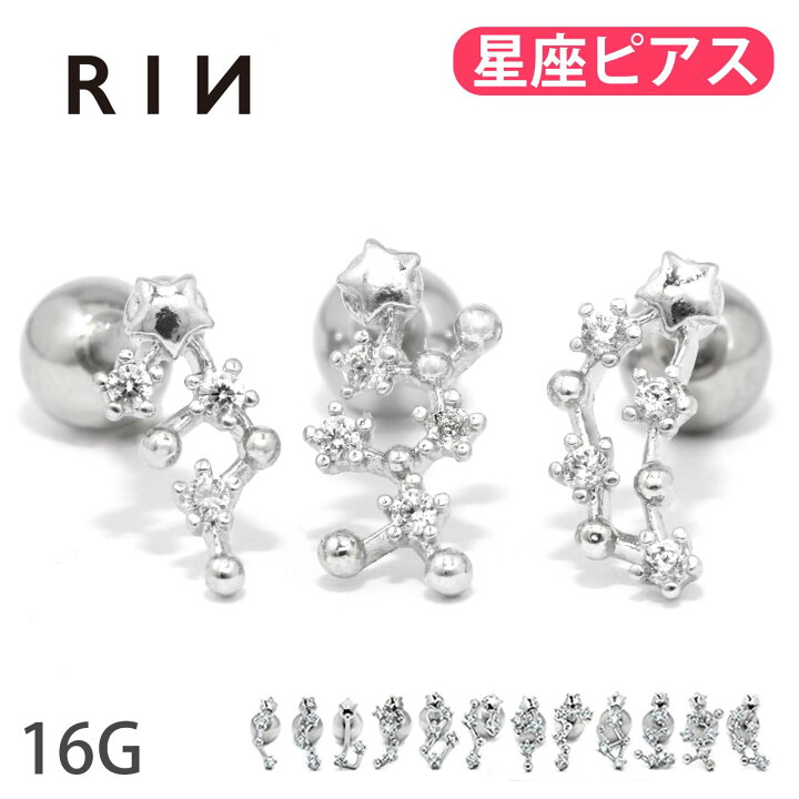 楽天市場 全品送料無料 軟骨ピアス 16g ボディピアス かわいい キャッチ チャーム サージカルステンレス 金属アレルギー対応 十二星座 ホロスコープ 星 スター ジュエル ラッキーアイテム ストレートバーベル 片耳用 ファーストピアス セカンドピアス メンズ 楽天市場 全品送料無料 軟骨ピアス 16g ボディピアス かわいい キャッチ チャーム サージカルステンレス 金属アレルギー対応 十二星座 ホロスコープ 星 スター ジュエル ラッキーアイテム ストレートバーベル 片耳用 ファーストピアス セカンドピアス メンズ