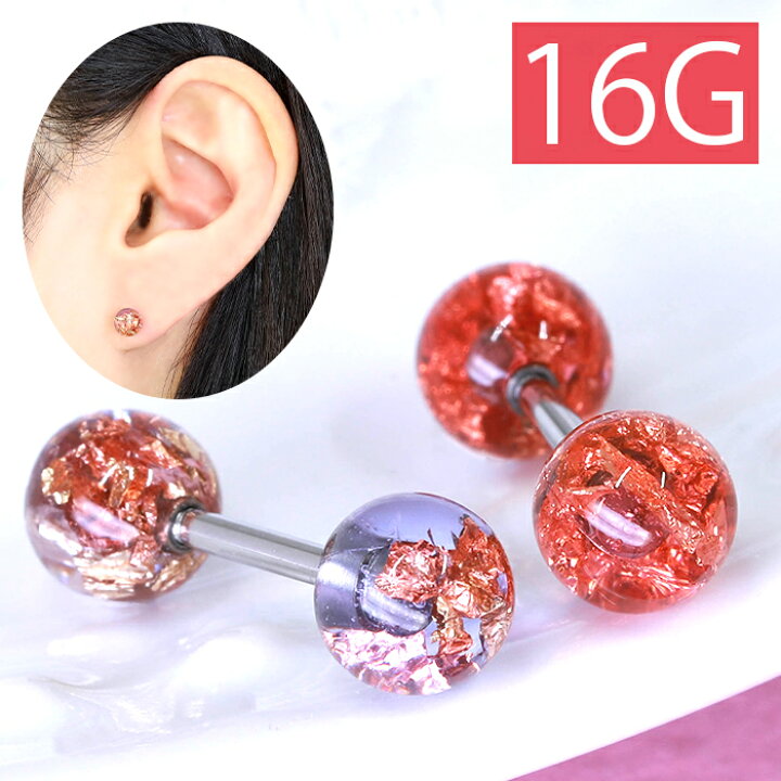 楽天市場 軟骨ピアス 16g ボディピアス アクリル 箔 クリア ホイル ボール 16ゲージ ピアス ストレートバーベル ダブルフェイス 片耳用 サージカルステンレス 耳 なんこつぴあす ボディーピアス ピアス Pierce ボディピアス専門店 凛