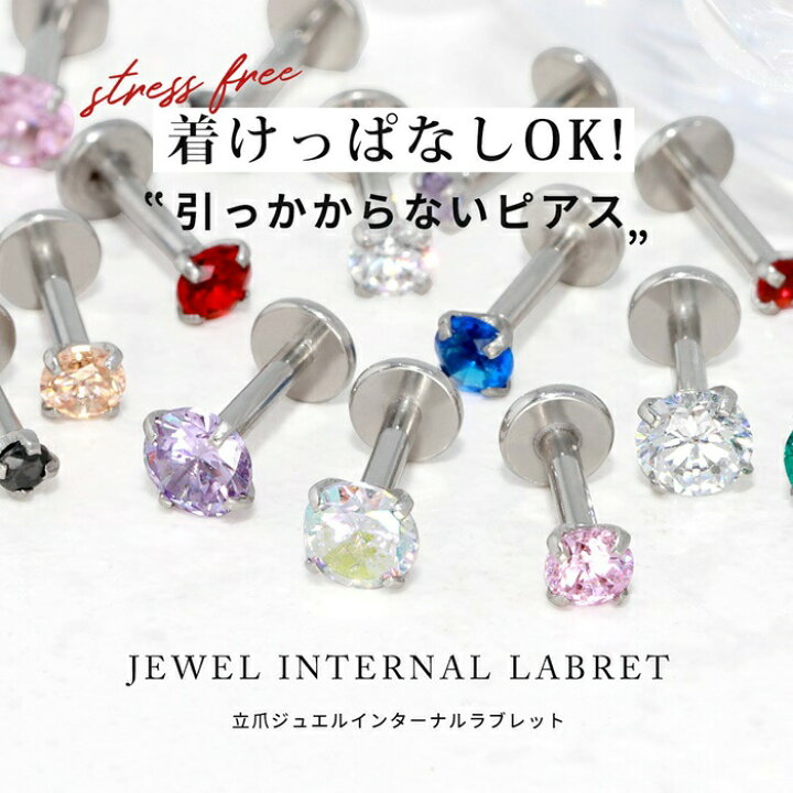 楽天市場 楽天年間ランキング１位 ボディピアス ピアス 18g 16g 14g 軟骨ピアス ラブレット 金属アレルギー トラガス つけっぱなし かわいい 立爪 ジュエル サージカルステンレス 金属アレルギー対応 ヘリックス ラブレットスタッド 立爪ストーン メンズ 耳たぶ 片耳