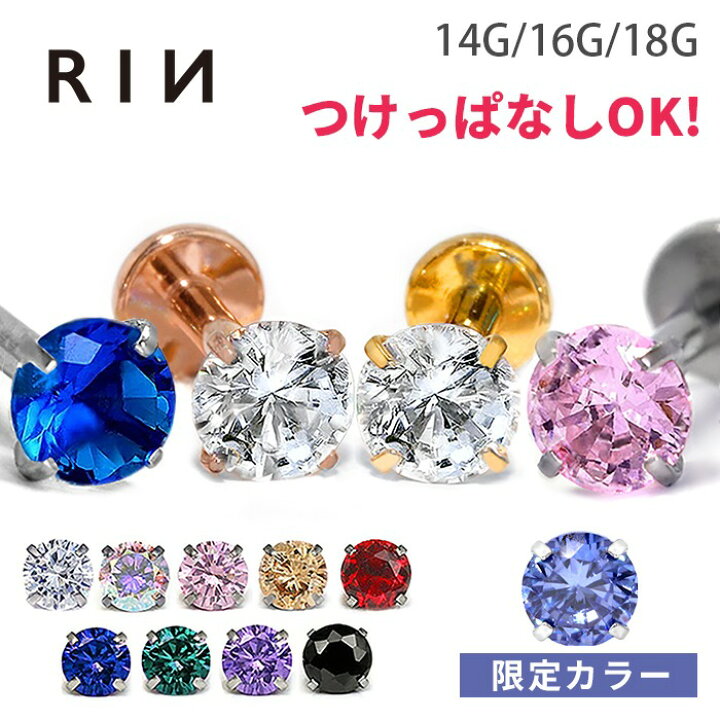 楽天市場 楽天年間ランキング１位 ボディピアス ピアス 18g 16g 14g 軟骨ピアス ラブレット 金属アレルギー トラガス つけっぱなし かわいい 立爪 ジュエル サージカルステンレス 金属アレルギー対応 ヘリックス ラブレットスタッド 立爪ストーン メンズ 耳たぶ 片耳