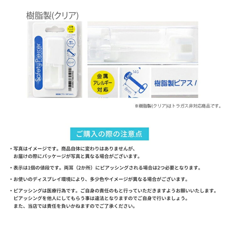 楽天市場 医療用ステンレス セイフティピアッサー 金属アレルギー対応 はじめての ピアッサー 14g 軟骨用 透明 軟骨ピアッサー 軟骨 ピアッサー 片耳用 ボディピアス 軟骨ピアス 樹脂ピアス ボディピ 透ピ シンプル ファーストピアス かわいい ボディピアス専門店 凛 楽天市場 医療用ステンレス セイフティピアッサー 金属アレルギー対応 はじめての ピアッサー 14g 軟骨用 透明 軟骨ピアッサー 軟骨 ピアッサー 片耳用 ボディピアス 軟骨ピアス 樹脂ピアス ボディピ 透ピ シンプル ファーストピアス かわいい ボディピアス専門店 凛