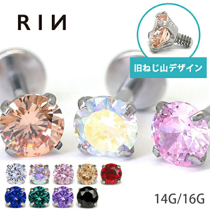 楽天市場 全品送料無料 ボディピアス キャッチ 16g 14g チャーム ラブレット 軟骨ピアス トラガス つけっぱなし かわいい セカンドピアス 立爪 軟骨 ピアス 耳たぶ サージカルステンレス 金属アレルギー対応 インターナルラブレット ボディピ 片耳 ファーストピアス