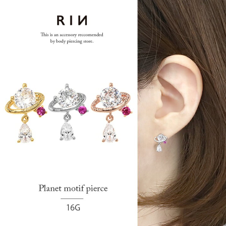 楽天市場 軟骨ピアス ボディピアス 16g サージカルステンレス 金属アレルギー ピアス 星 惑星 土星 プラネット ジュエル キャッチ チャーム シルバー ゴールド ピンクゴールド レディース 大人 ボディーピアス ステンレスピアス 揺れる かわいい 可愛い 軟骨 片耳用