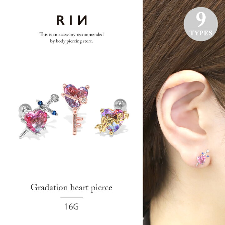 楽天市場 楽天soy５年連続受賞 軟骨ピアス ボディピアス 16g ハート ジュエル グラデーション 剣 鍵 弓矢 Love キャッチ チャーム シルバー ゴールド ピンクゴールド かわいい レディース 片耳用 軟骨 ピアス なんこつぴあす ボディーピアス ピアス Pierce ボディ