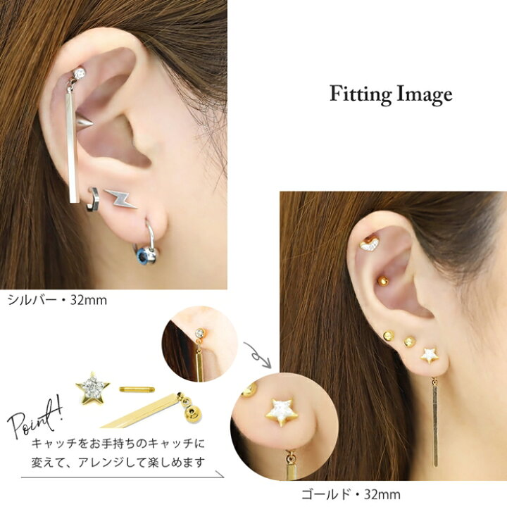 楽天市場 4 23 00 00 23 59 Sale ボディピアス キャッチ 16g 14g 軟骨ピアス つけっぱなし サージカルステンレス 金属アレルギー対応 かわいい かっこいい メンズ ファーストピアス セカンドピアス ロングバー 棒 揺れる 軟骨 ピアス おしゃれ 片耳用 なんこつぴあ