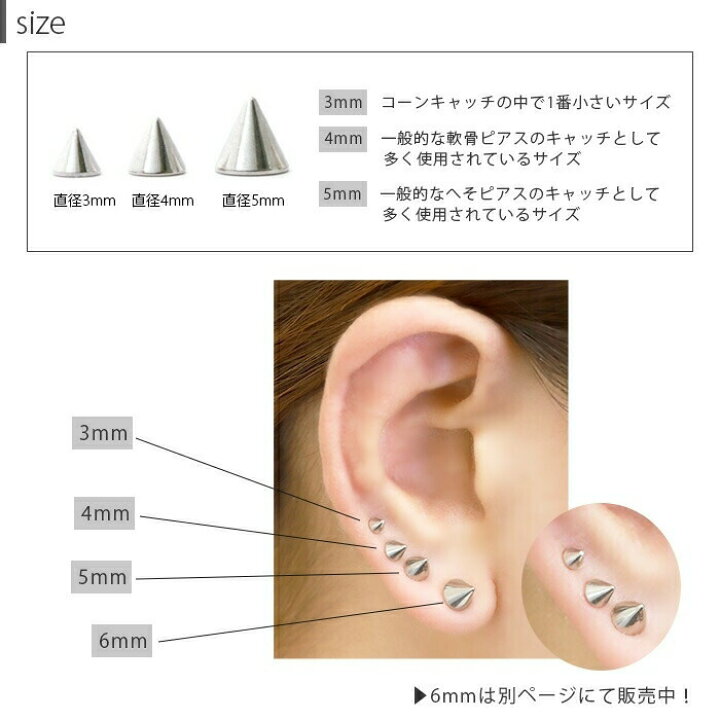 楽天市場 全品送料無料 ボディピアス キャッチ 18g 16g 14g 12g 軟骨ピアス サージカルステンレス 金属アレルギー カスタマイズ メンズ レディース ファーストピアス セカンドピアス ヘリックス シルバー ゴールド ピンク コーン 三角 片耳用 ボディピアス専門店 凛