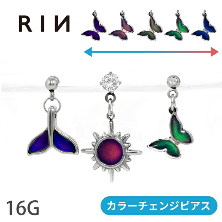 楽天市場】【全商品送料無料】 温度が変わるピアス 軟骨ピアス キャッチ チャーム ボディピアス 16G かわいい サージカルステンレス 金属アレルギー対応 ホエールテール 太陽 蝶々バタフライ おしゃれ 動物 アニマル シルバー ブルー 耳たぶ ヘリックス 片耳用 ... 楽天市場】【全商品送料無料】 温度が変わるピアス 軟骨ピアス キャッチ チャーム ボディピアス 16G かわいい サージカルステンレス 金属アレルギー対応 ホエールテール 太陽 蝶々バタフライ おしゃれ 動物 アニマル シルバー ブルー 耳たぶ ヘリックス 片耳用 ...