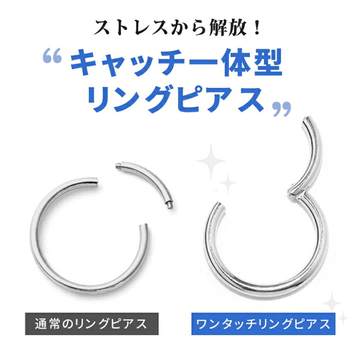 楽天市場 80万個突破 ボディピアス 軟骨 ピアス 金属アレルギー 18g 16g 14g 軟骨ピアス メンズ つけっぱなし サージカルステンレス 金属アレルギー対応 かわいい フープ 片耳 キャッチレス シンプル セグメントリング オービタル ヘリックス 耳たぶ なんこつぴあ