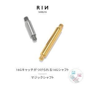 【全品送料無料】 ボディピアス 16G 14G 軟骨ピアス 舌ピアス内径 4mm 6mm 8mm 10mm 12mm つけっぱなし マジックシャフト ストレートバーベル サージカルステンレス 金属アレルギー対応 ファーストピアス セカンドピアス 舌ピ 軟骨 ピアス ボディーピアス