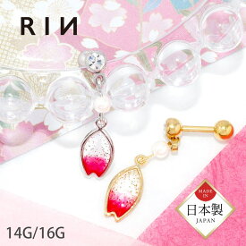 ボディピアス 16G 14G チャーム キャッチ 桜 花びら パール シルバー ゴールド サージカルステンレス 金属アレルギー対応 軟骨ピアス かわいい 可愛い レディース メンズ セカンドピアス 和ピアス ストレートバーベル 和服 日本 和 片耳用 なんこつぴあす