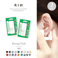 【2個セット】 ピアッサー 16g 両耳 耳たぶ 厚い ファーストピアス ピアス 金属アレルギー サージカルス…