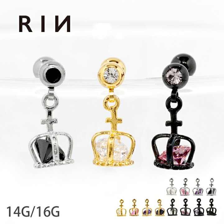楽天市場 全品送料無料 軟骨ピアス 14g 16g ボディピアス かわいい クラウン 王冠 キャッチ チャーム ヘリックス ボディーピアス 耳 おしゃれ サージカルステンレス 金属アレルギー対応 ストレートバーベル 耳たぶ シルバー ゴールド ブラック 片耳用 なんこつぴあす